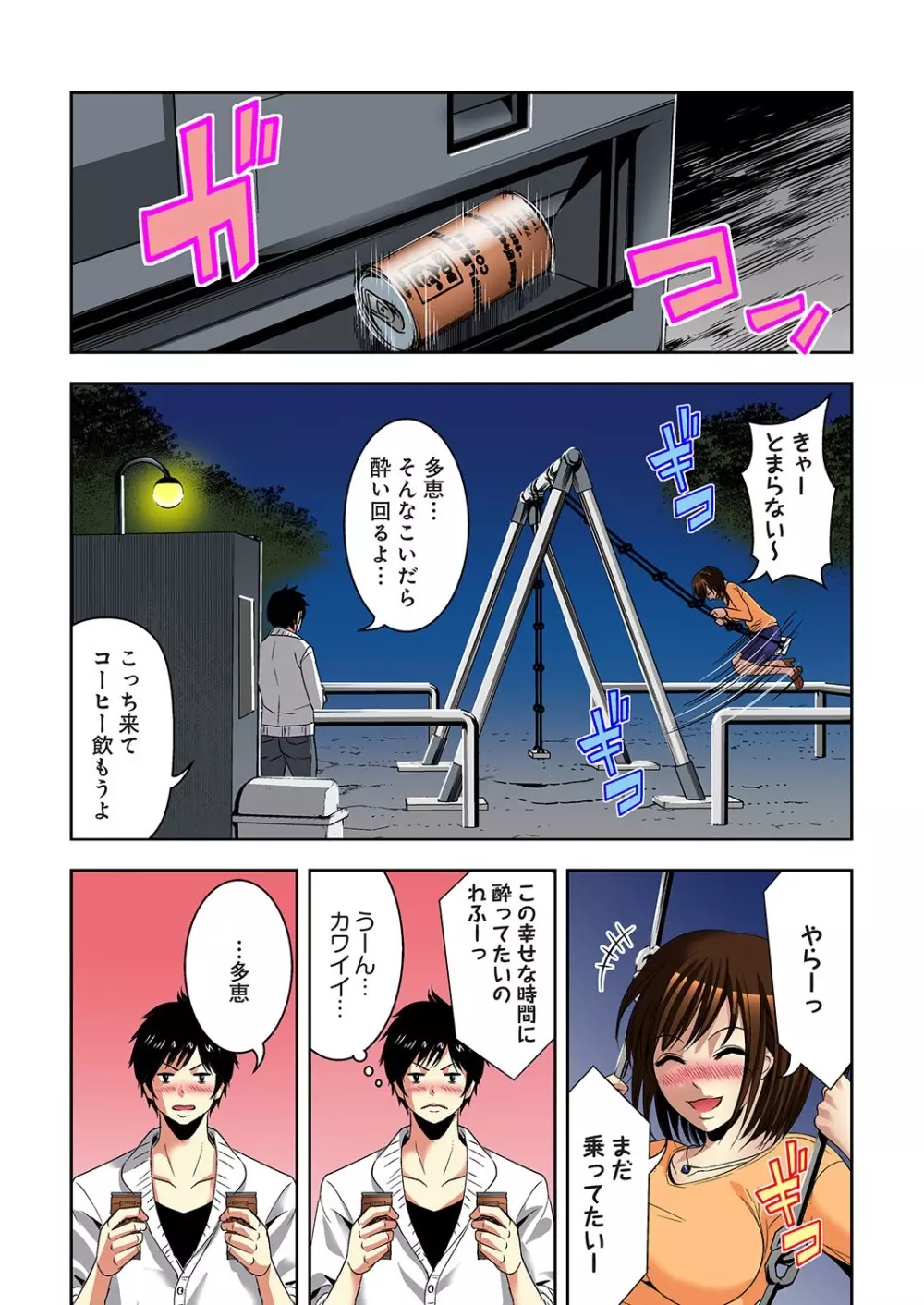 悪妹～わるいいもうと～ Page.66