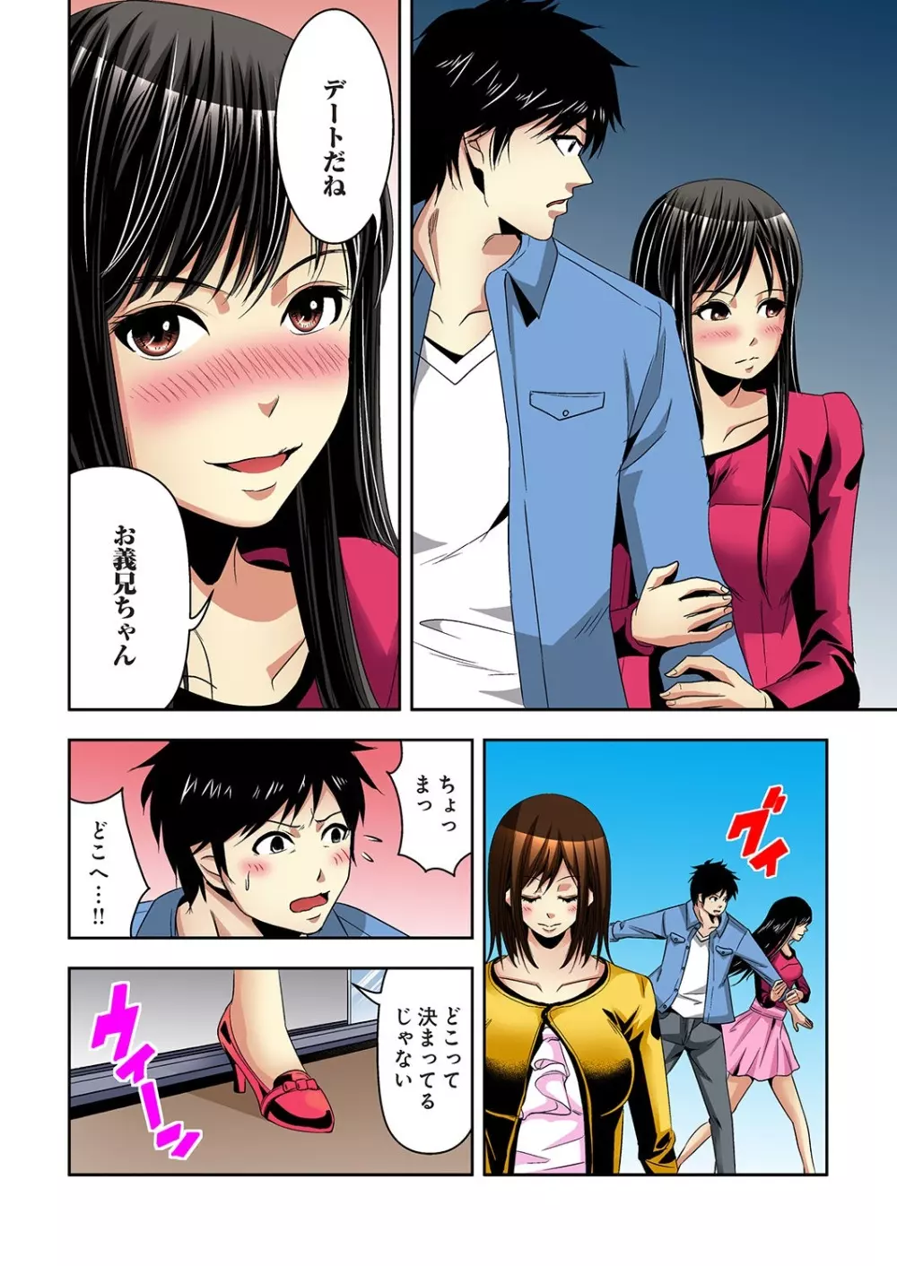 悪妹～わるいいもうと～ Page.76