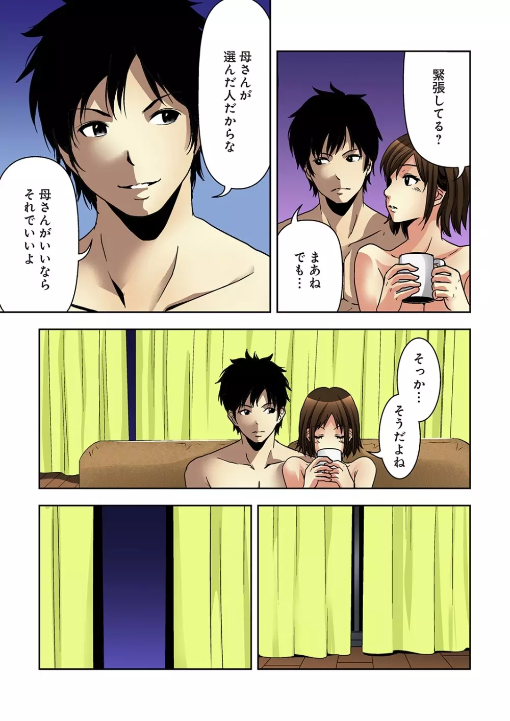 悪妹～わるいいもうと～ Page.9