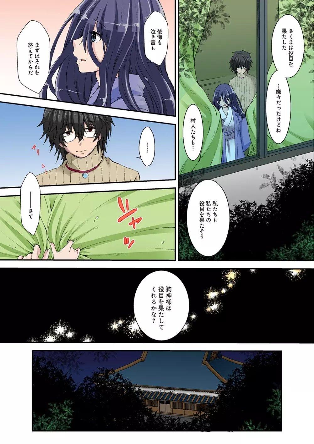 生娘宴～きむすめのうたげ～ 1-3 Page.31