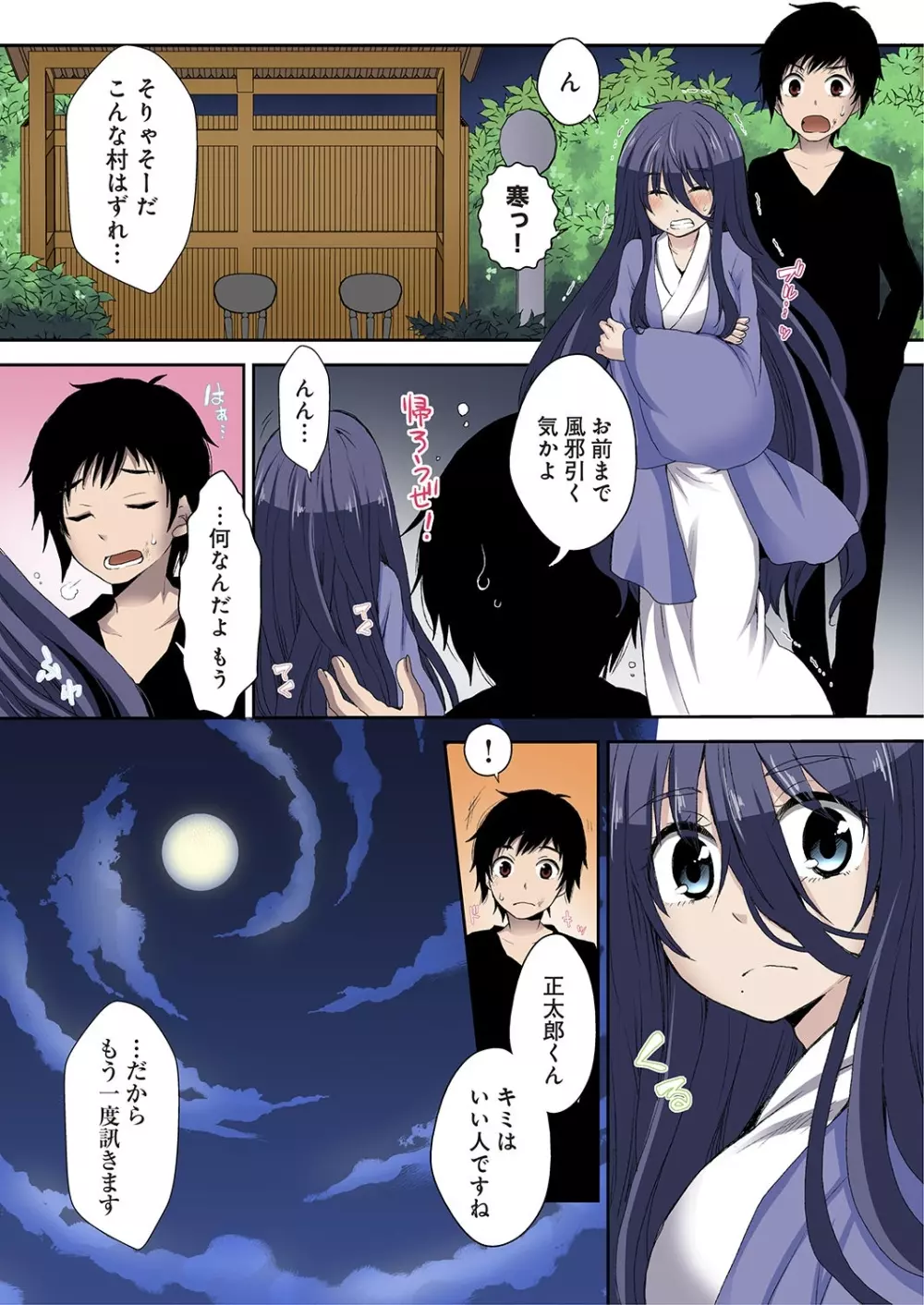 生娘宴～きむすめのうたげ～ 1-3 Page.88