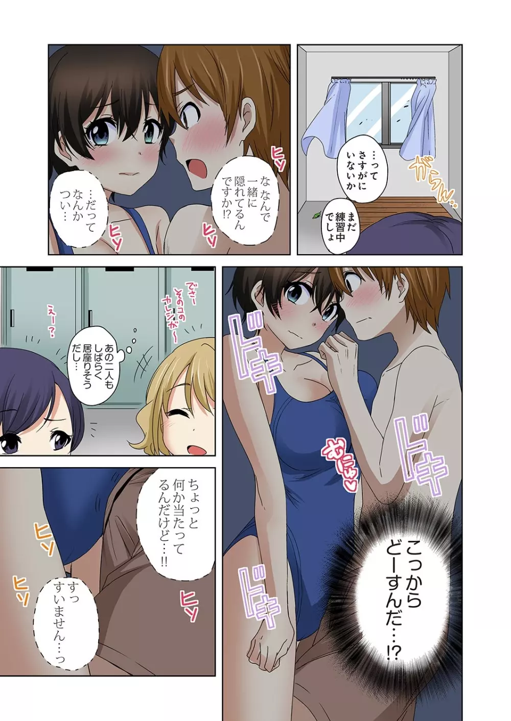 こすはめ～気になる部活のあの娘とエッチ!～ 1-3 Page.19