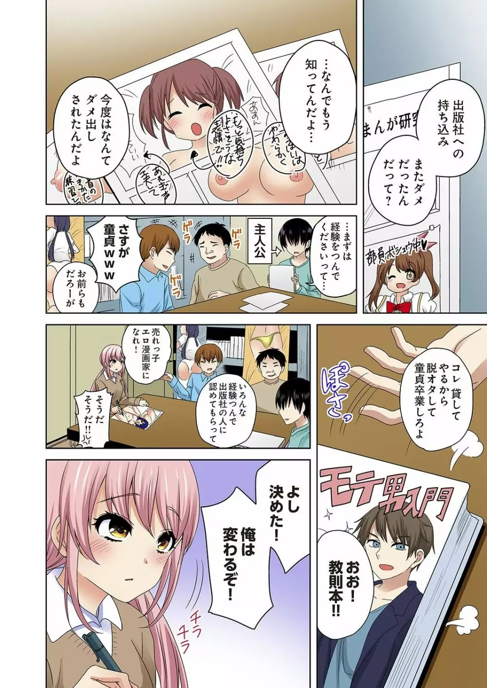 こすはめ～気になる部活のあの娘とエッチ!～ 1-3 Page.2