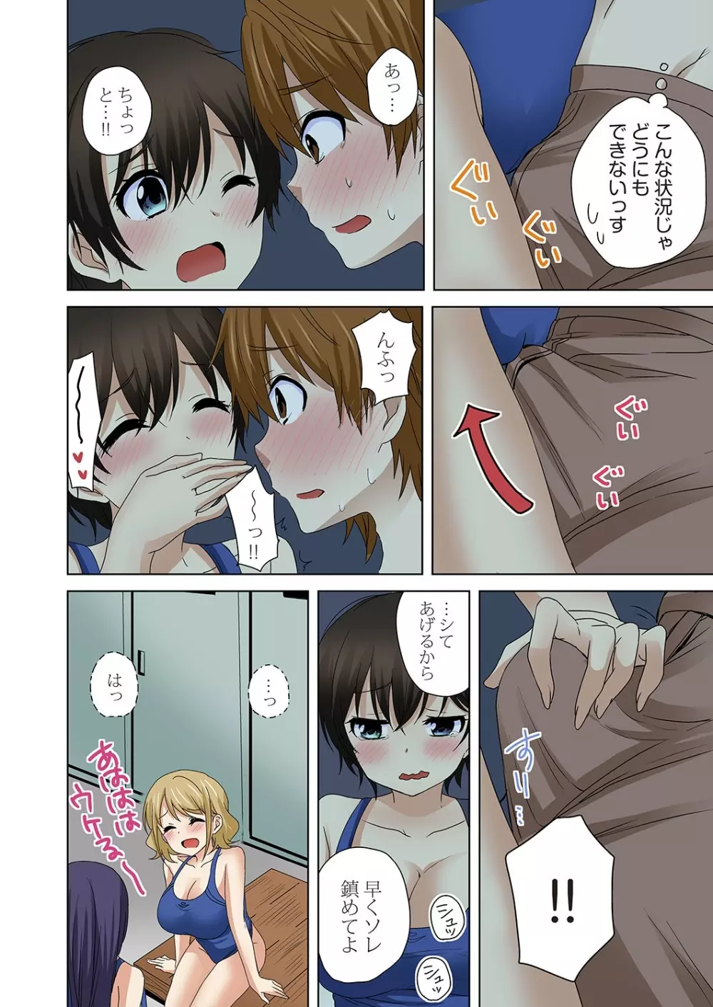 こすはめ～気になる部活のあの娘とエッチ!～ 1-3 Page.20