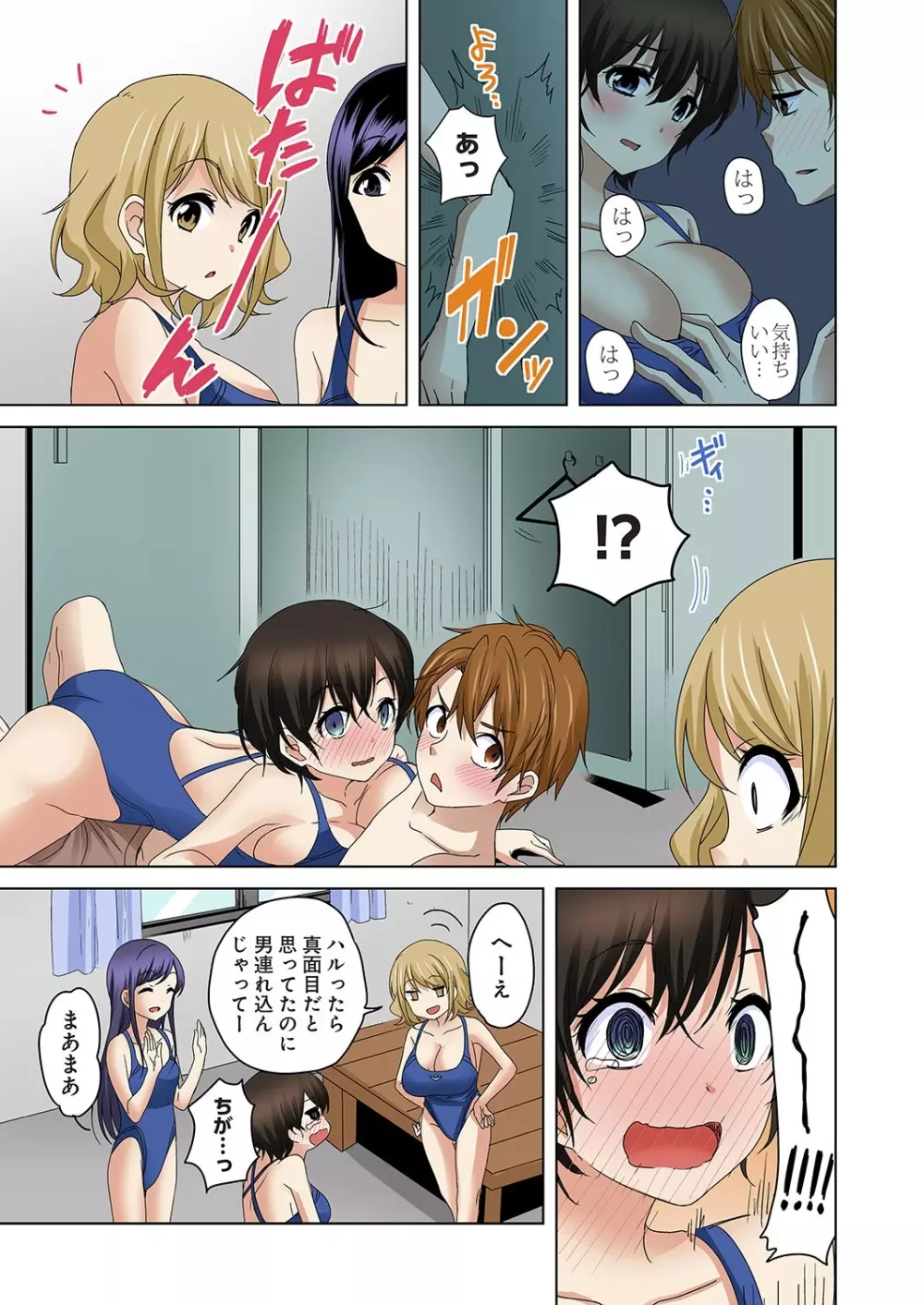 こすはめ～気になる部活のあの娘とエッチ!～ 1-3 Page.21