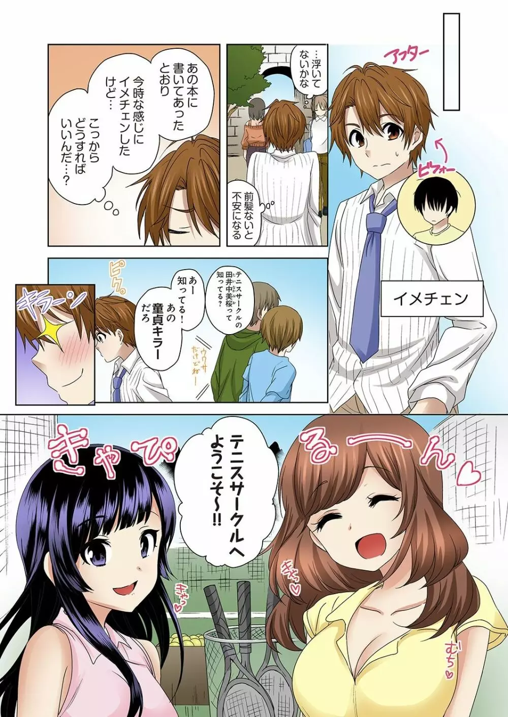 こすはめ～気になる部活のあの娘とエッチ!～ 1-3 Page.3