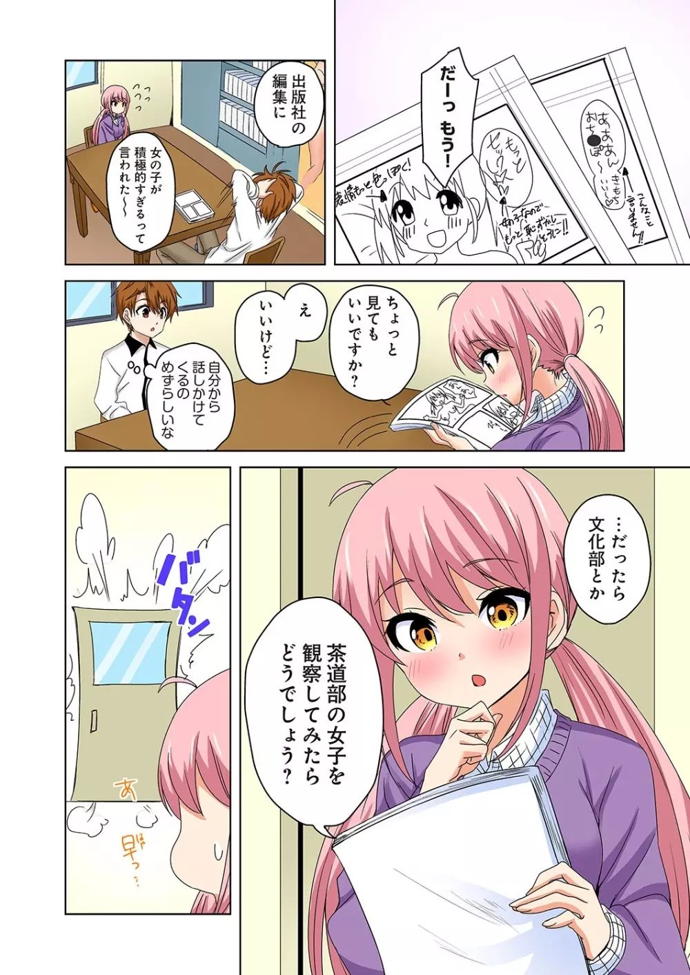 こすはめ～気になる部活のあの娘とエッチ!～ 1-3 Page.33