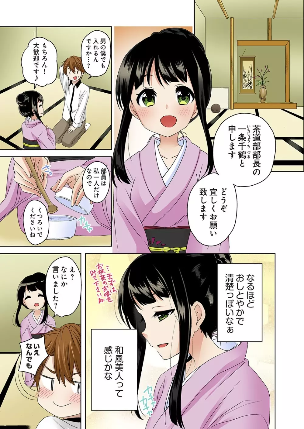 こすはめ～気になる部活のあの娘とエッチ!～ 1-3 Page.34