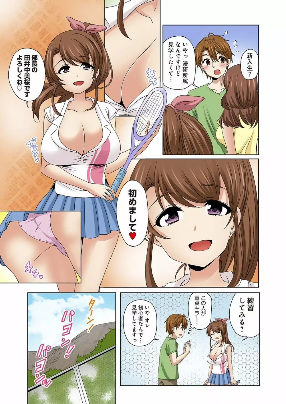 こすはめ～気になる部活のあの娘とエッチ!～ 1-3 Page.4