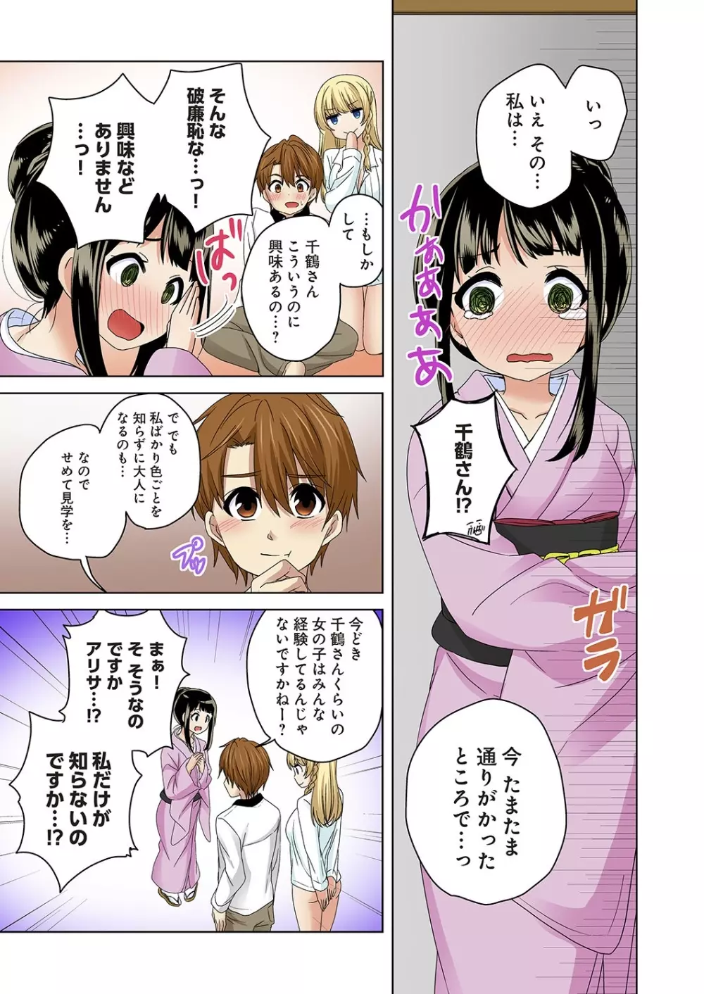 こすはめ～気になる部活のあの娘とエッチ!～ 1-3 Page.48