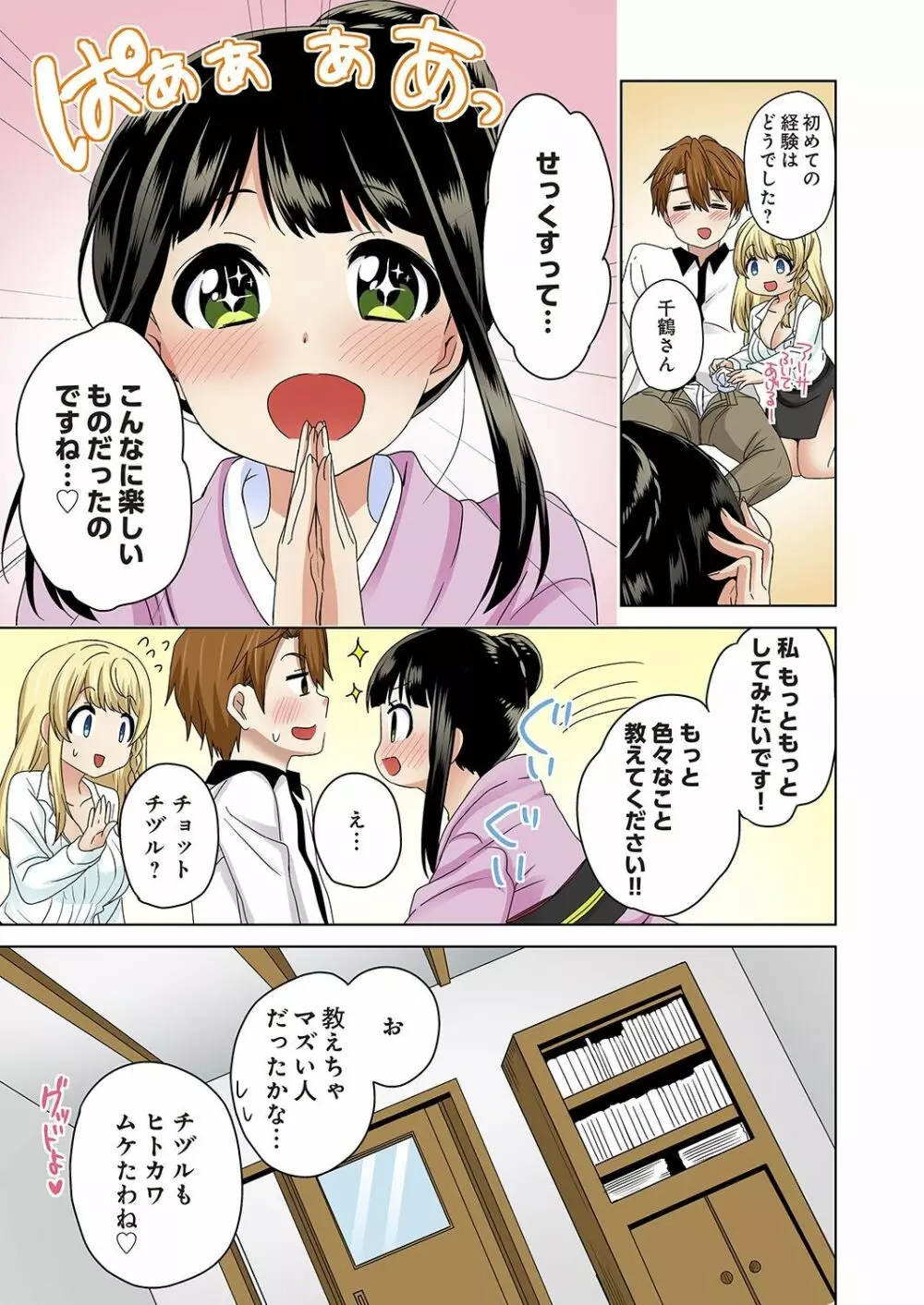 こすはめ～気になる部活のあの娘とエッチ!～ 1-3 Page.60