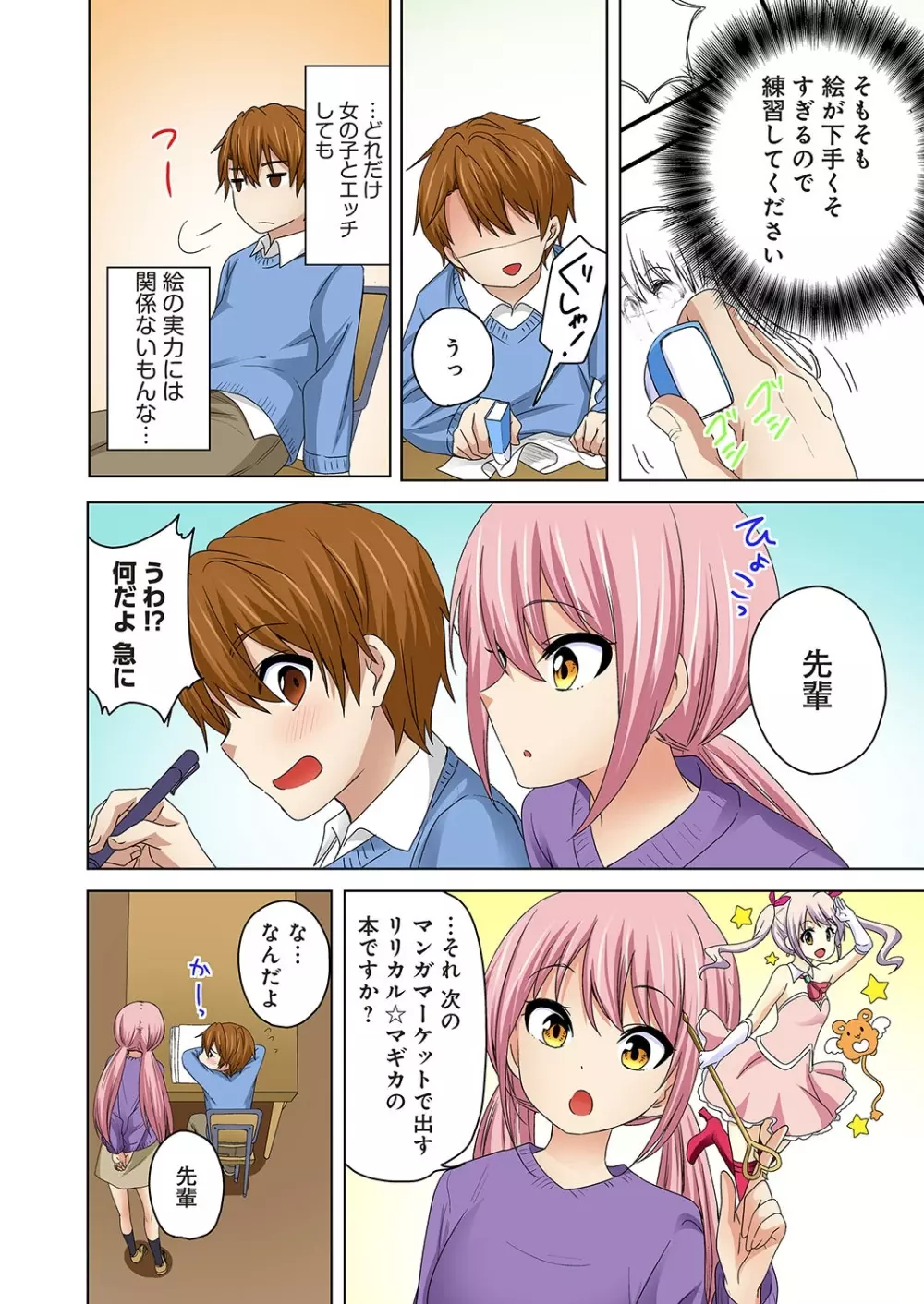 こすはめ～気になる部活のあの娘とエッチ!～ 1-3 Page.64