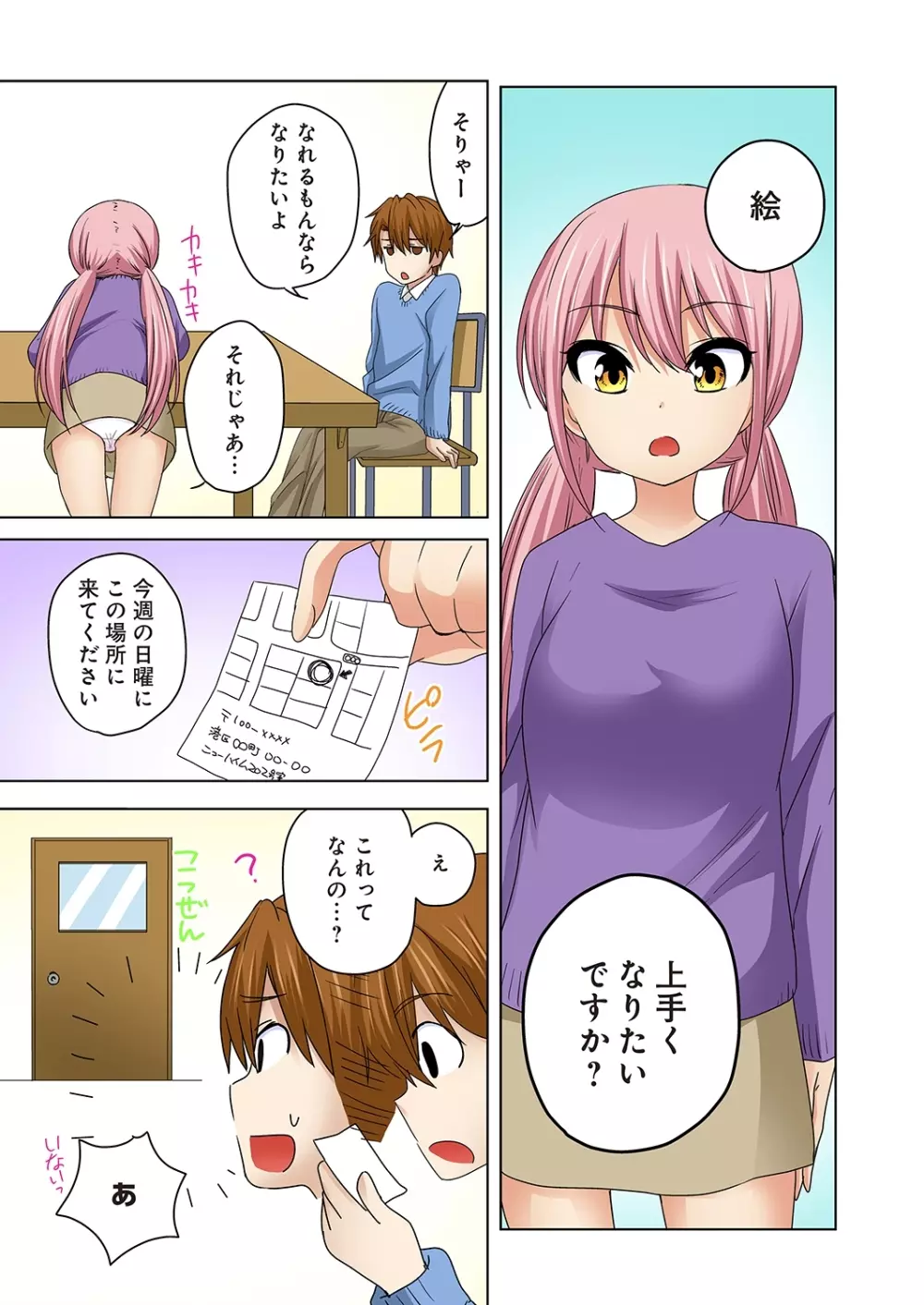 こすはめ～気になる部活のあの娘とエッチ!～ 1-3 Page.65