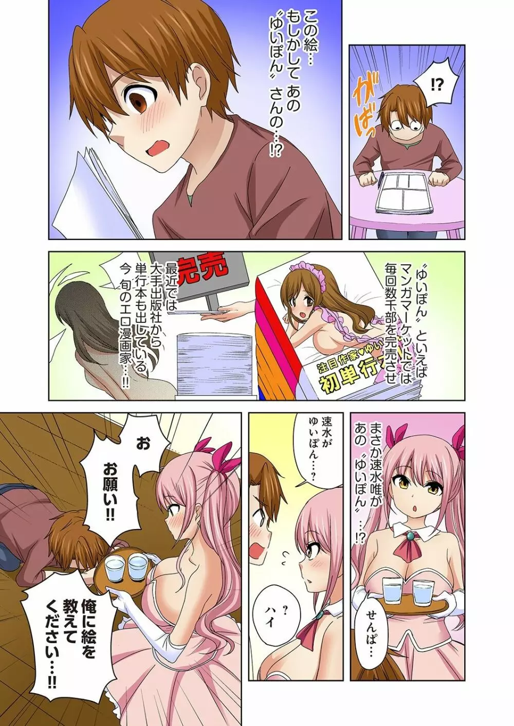 こすはめ～気になる部活のあの娘とエッチ!～ 1-3 Page.67