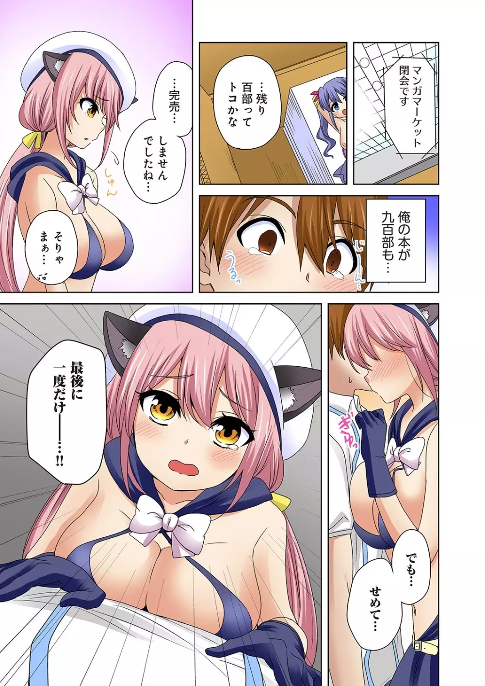 こすはめ～気になる部活のあの娘とエッチ!～ 1-3 Page.81