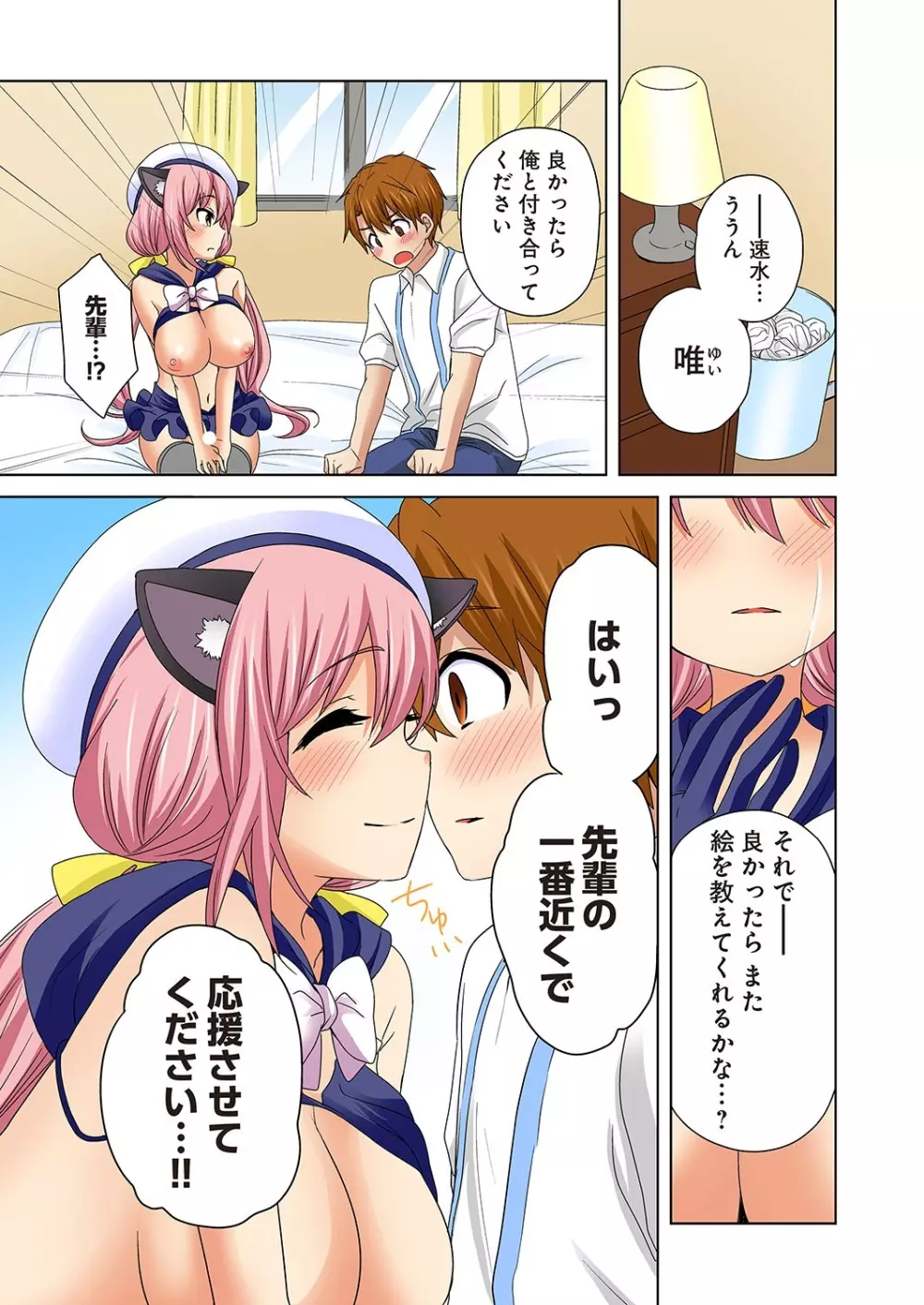 こすはめ～気になる部活のあの娘とエッチ!～ 1-3 Page.91