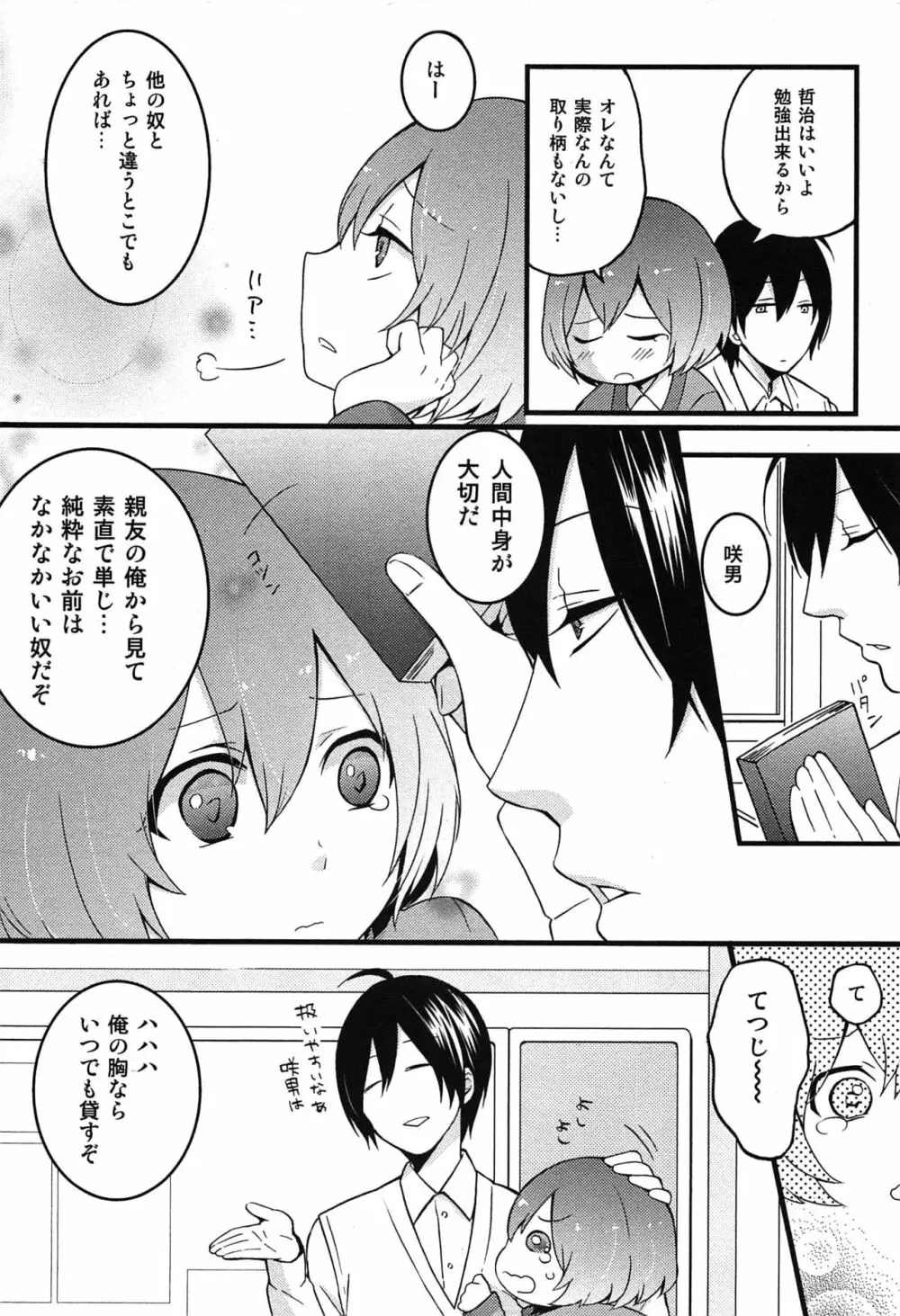 とつおん！～突然女の子になったので、俺のおっぱい揉んでみませんか？～ Page.10