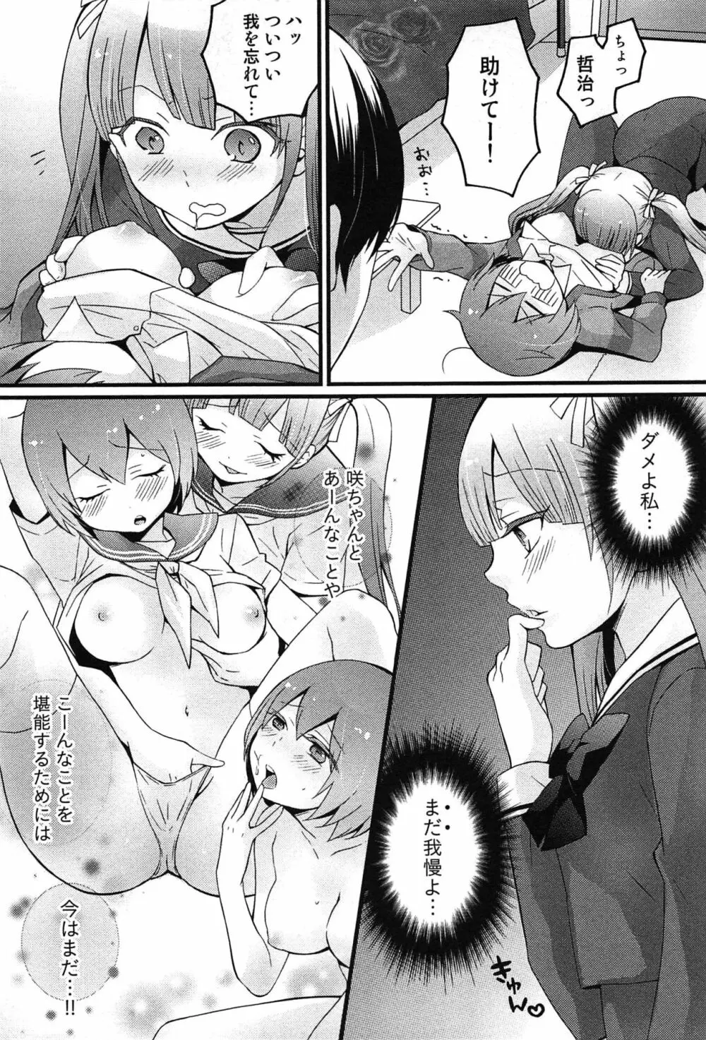 とつおん！～突然女の子になったので、俺のおっぱい揉んでみませんか？～ Page.100