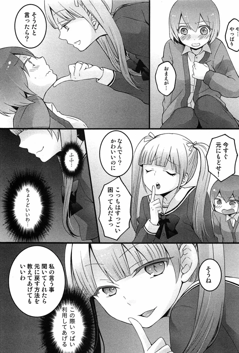 とつおん！～突然女の子になったので、俺のおっぱい揉んでみませんか？～ Page.101