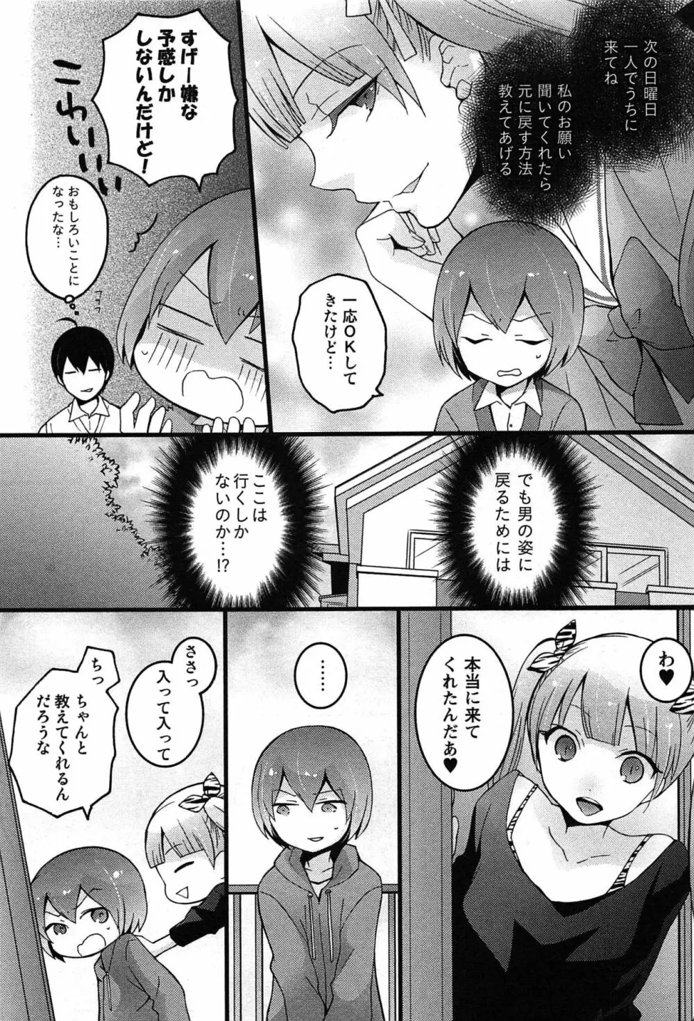 とつおん！～突然女の子になったので、俺のおっぱい揉んでみませんか？～ Page.103