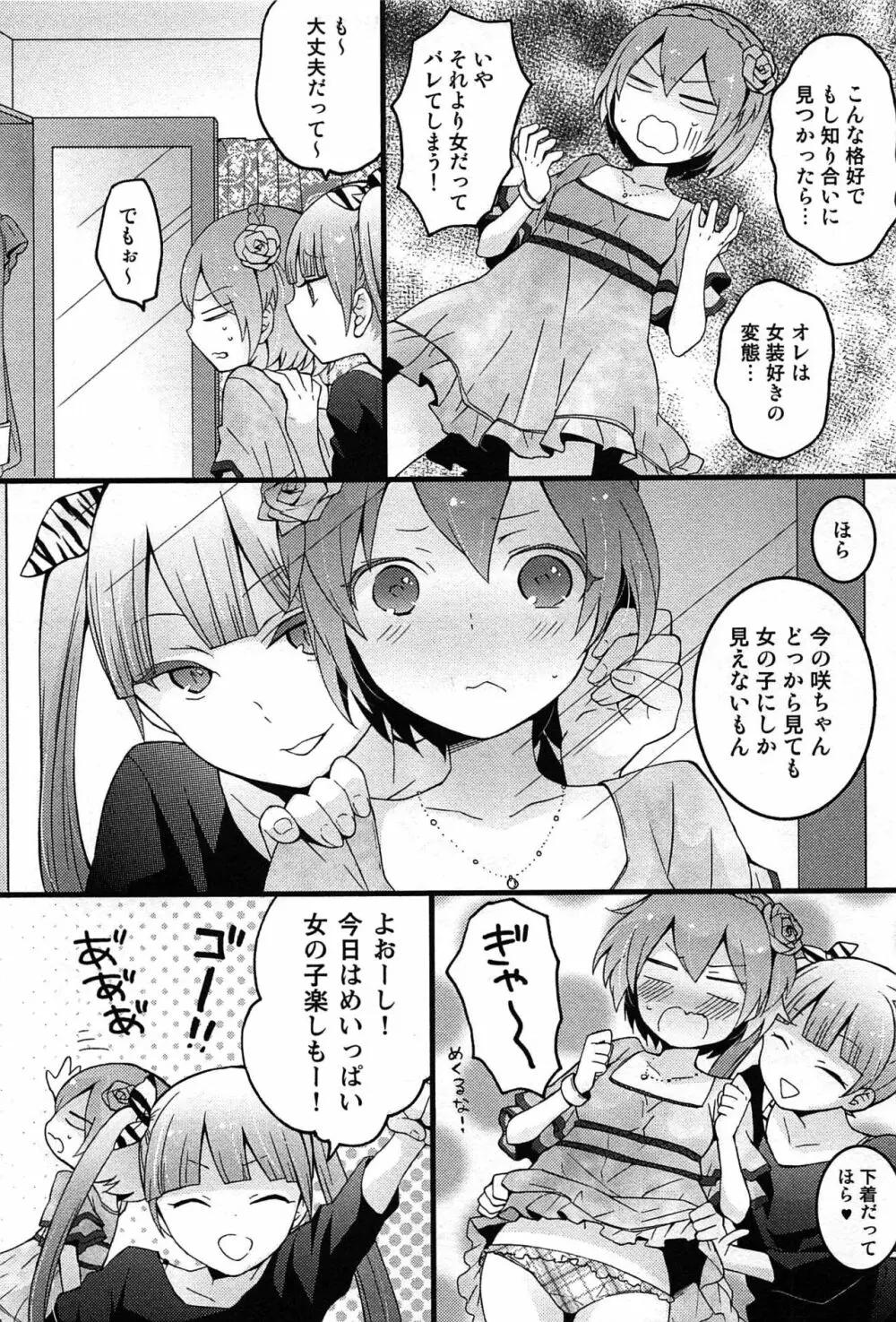 とつおん！～突然女の子になったので、俺のおっぱい揉んでみませんか？～ Page.105