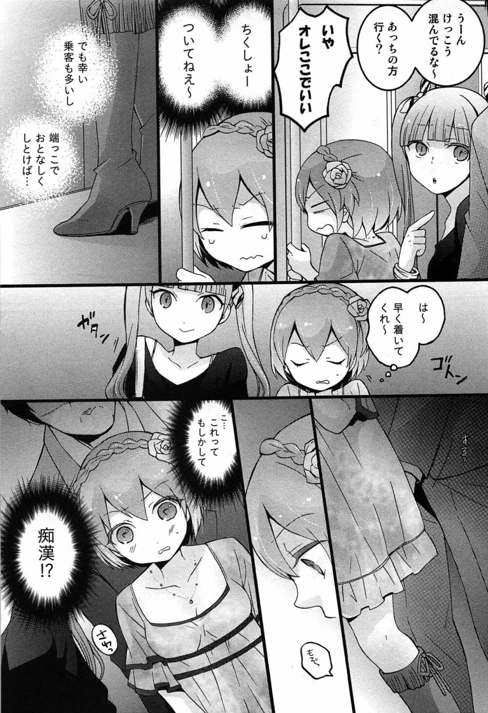 とつおん！～突然女の子になったので、俺のおっぱい揉んでみませんか？～ Page.107