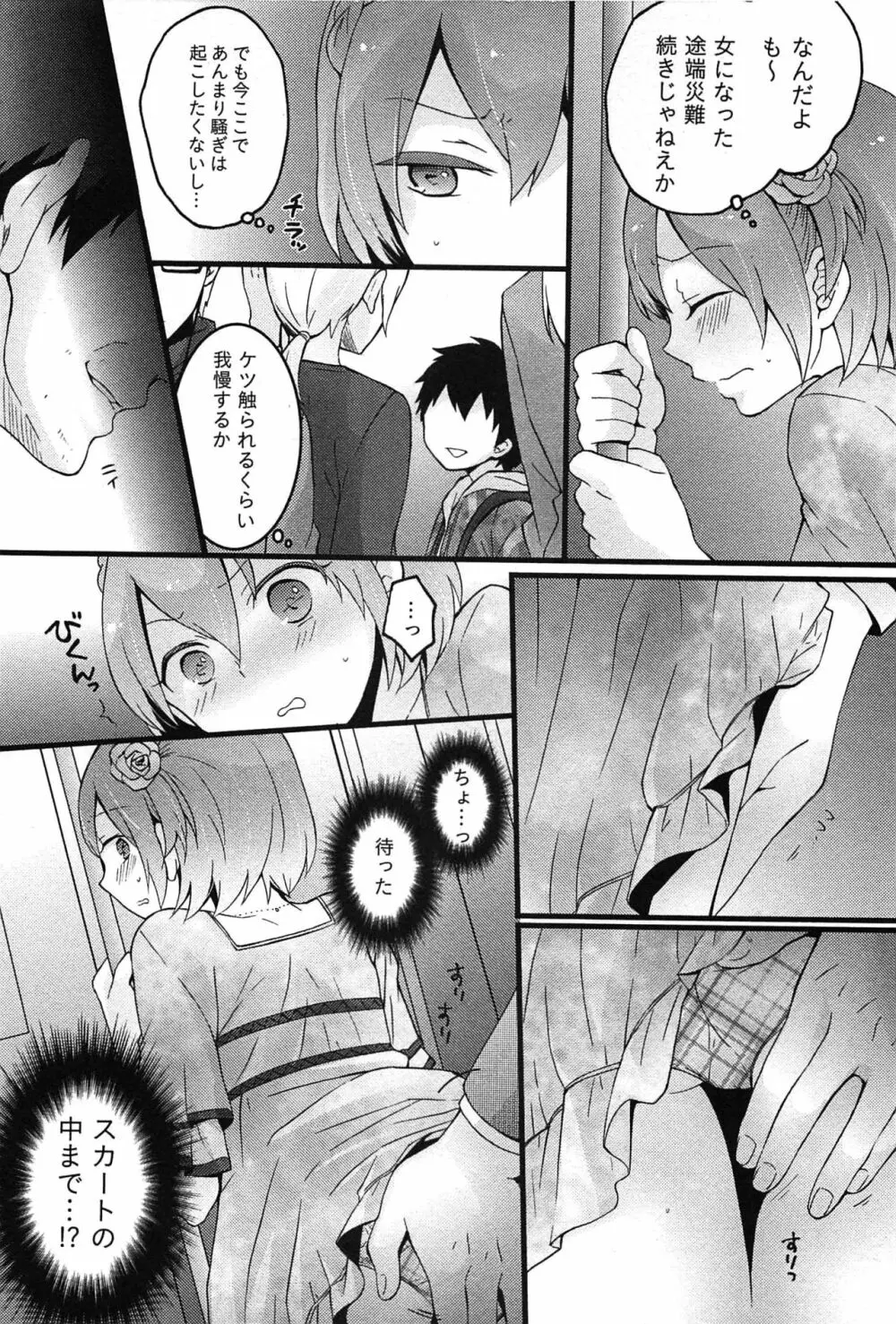 とつおん！～突然女の子になったので、俺のおっぱい揉んでみませんか？～ Page.108