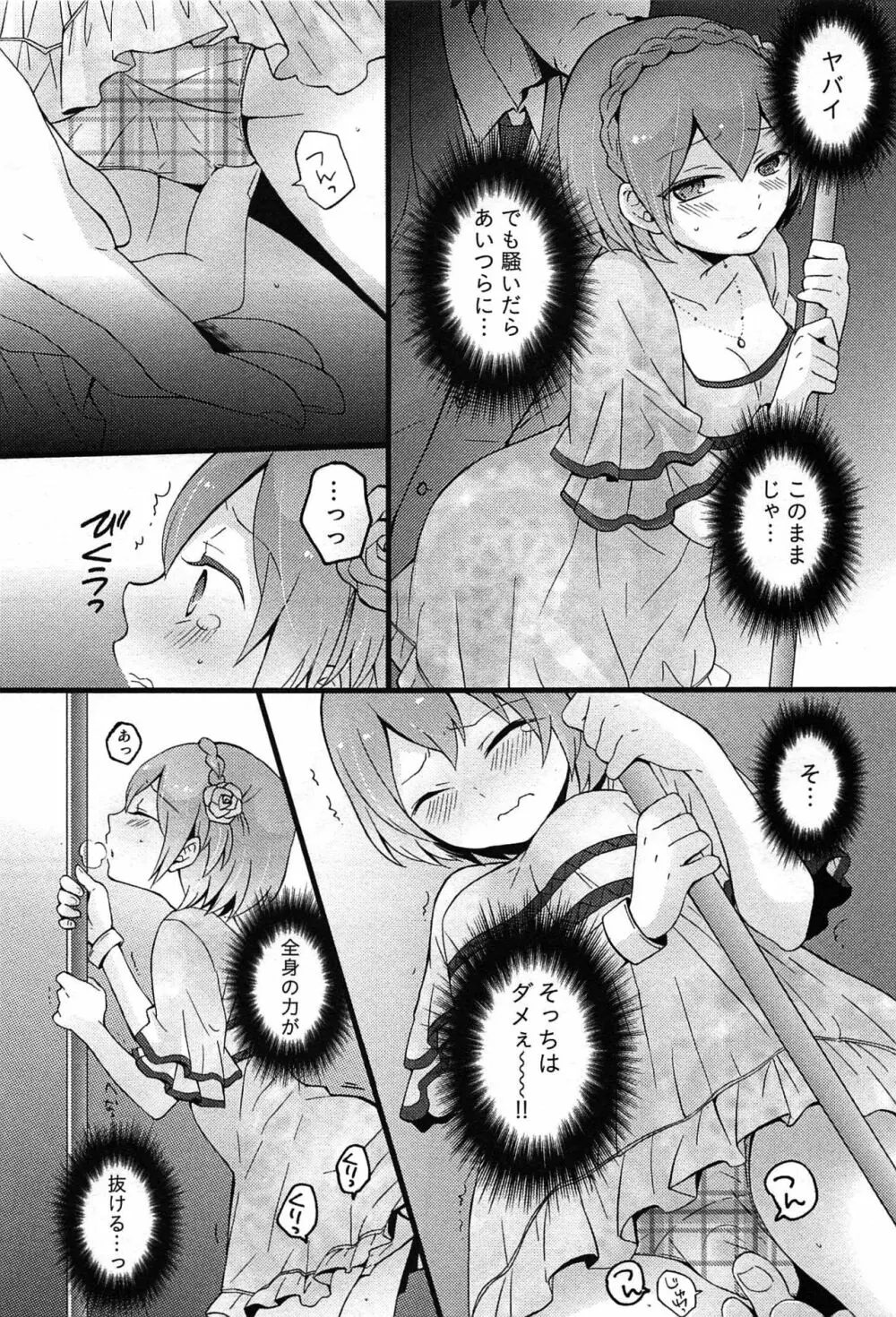 とつおん！～突然女の子になったので、俺のおっぱい揉んでみませんか？～ Page.109