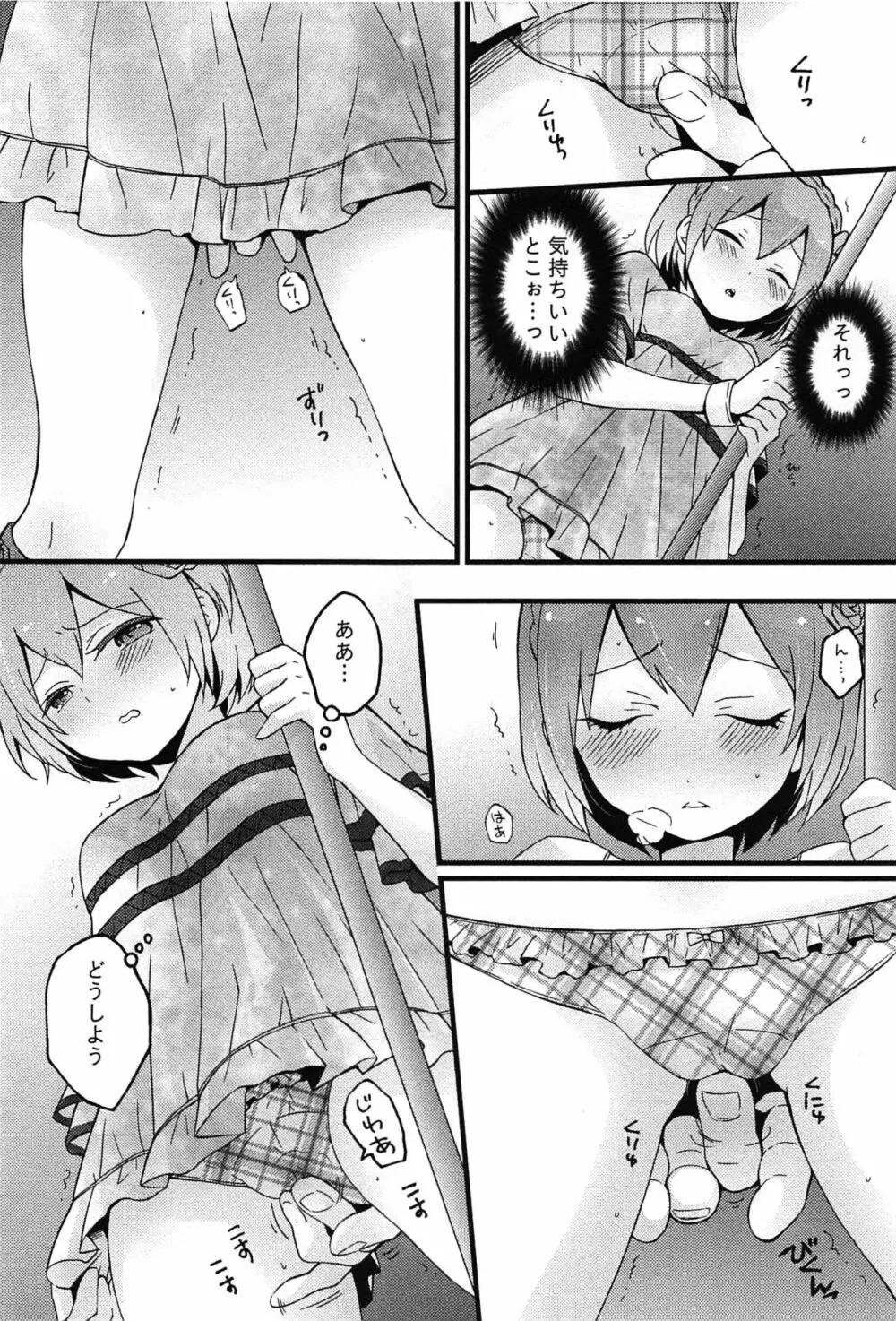 とつおん！～突然女の子になったので、俺のおっぱい揉んでみませんか？～ Page.110