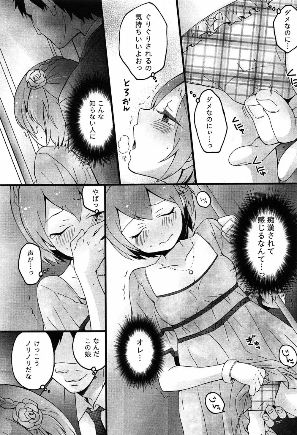 とつおん！～突然女の子になったので、俺のおっぱい揉んでみませんか？～ Page.111