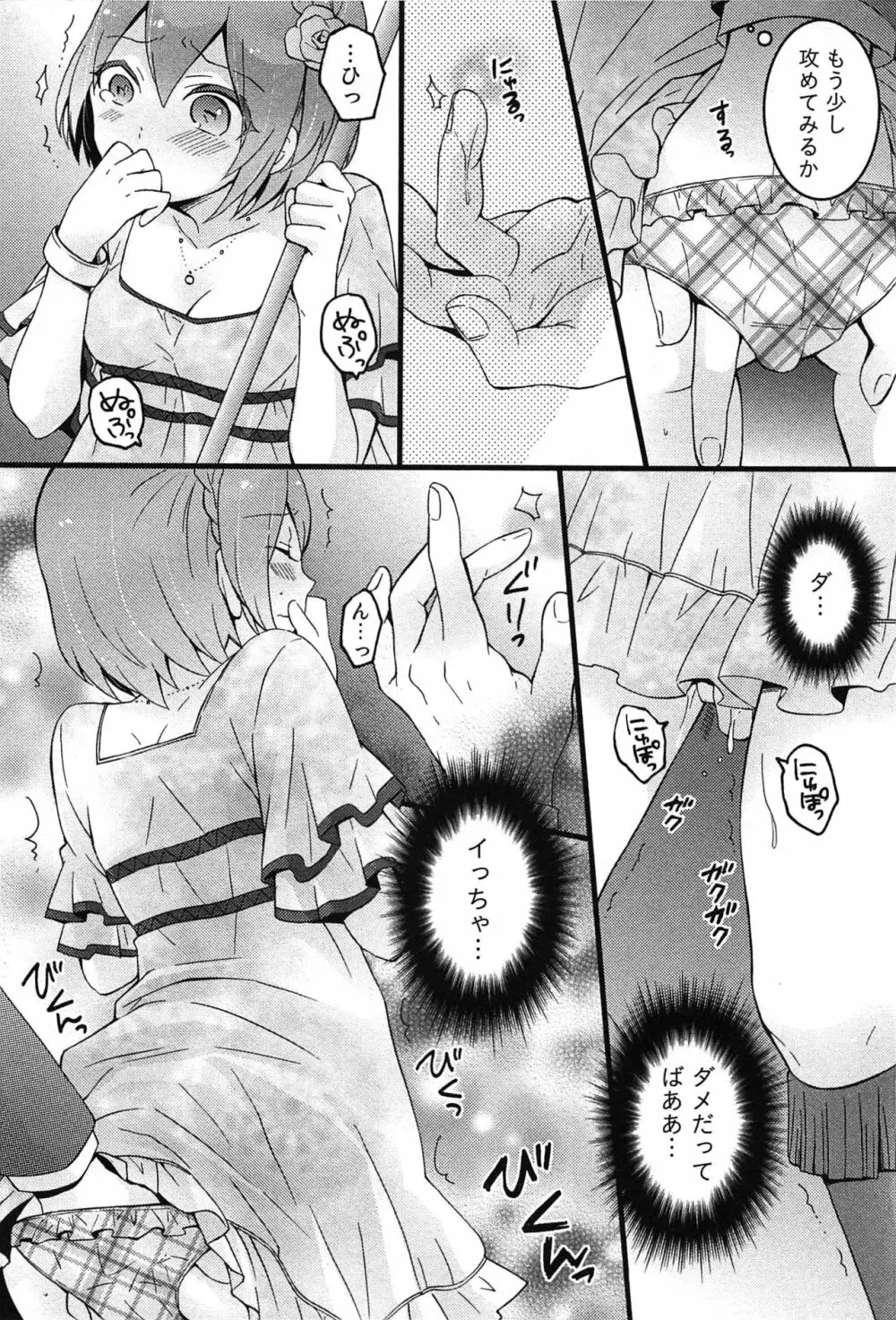 とつおん！～突然女の子になったので、俺のおっぱい揉んでみませんか？～ Page.112