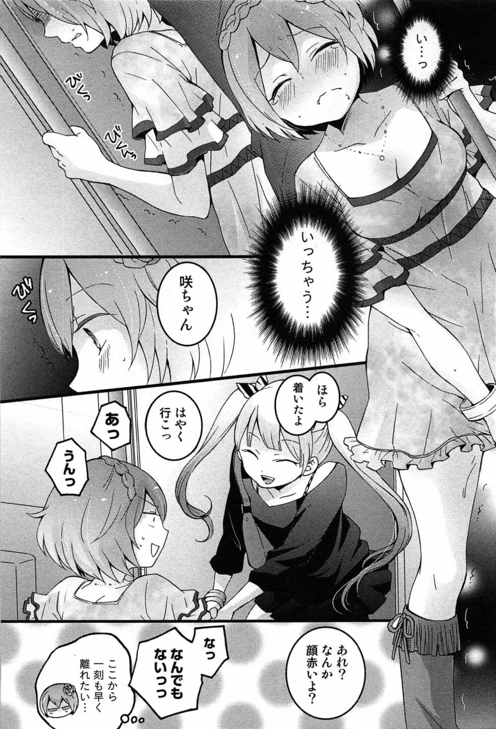 とつおん！～突然女の子になったので、俺のおっぱい揉んでみませんか？～ Page.113