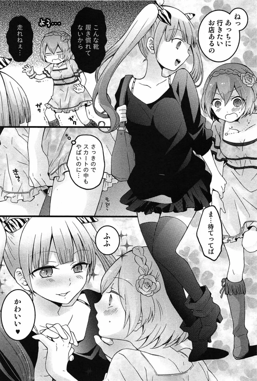 とつおん！～突然女の子になったので、俺のおっぱい揉んでみませんか？～ Page.114