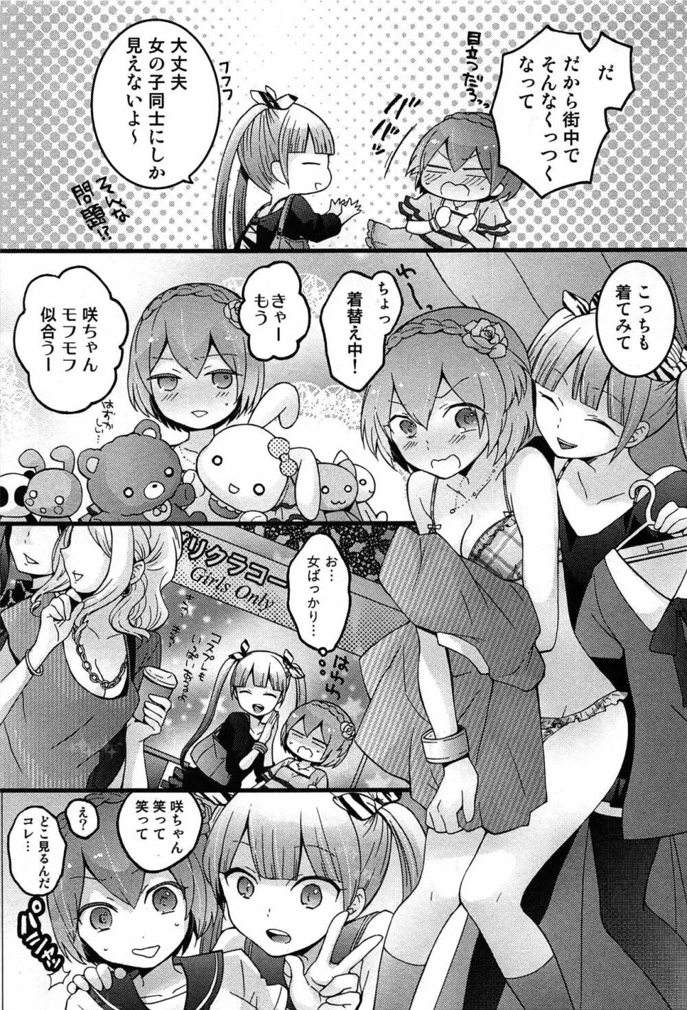 とつおん！～突然女の子になったので、俺のおっぱい揉んでみませんか？～ Page.115