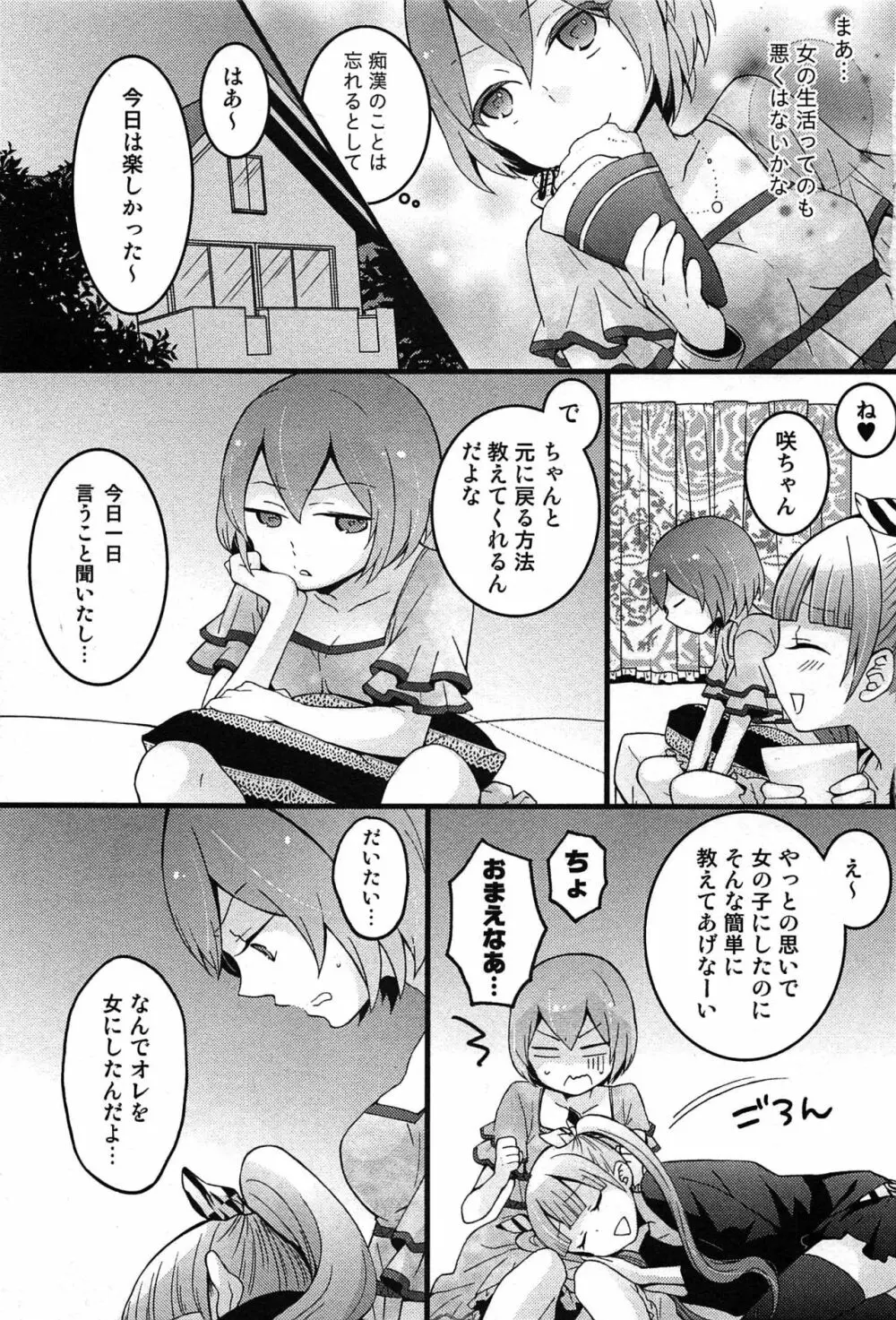 とつおん！～突然女の子になったので、俺のおっぱい揉んでみませんか？～ Page.117