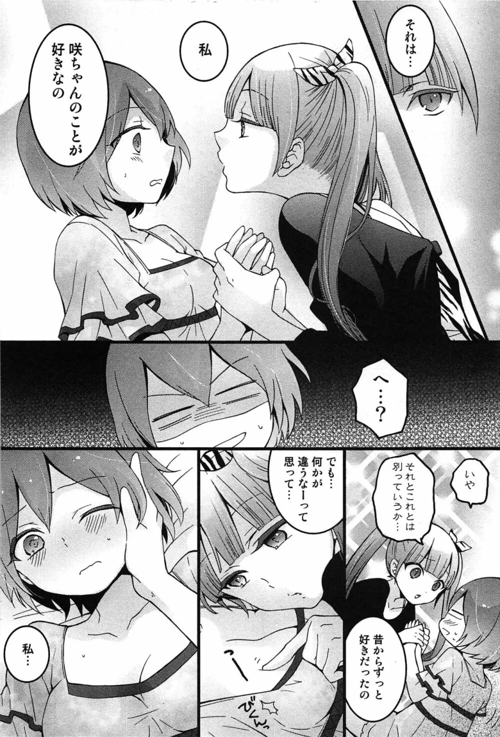 とつおん！～突然女の子になったので、俺のおっぱい揉んでみませんか？～ Page.118