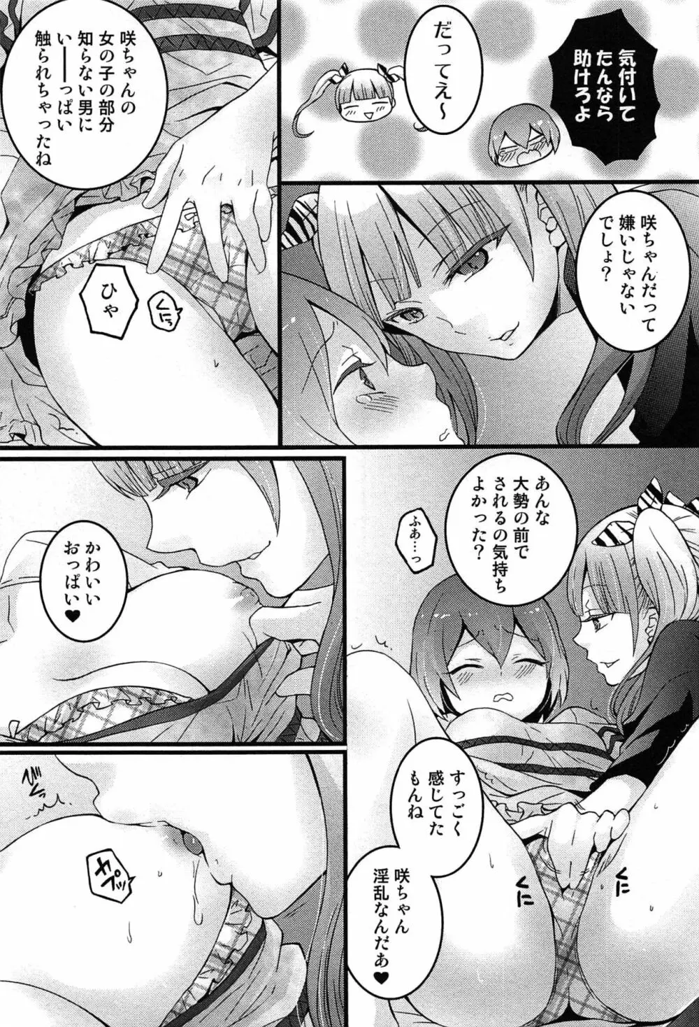 とつおん！～突然女の子になったので、俺のおっぱい揉んでみませんか？～ Page.121