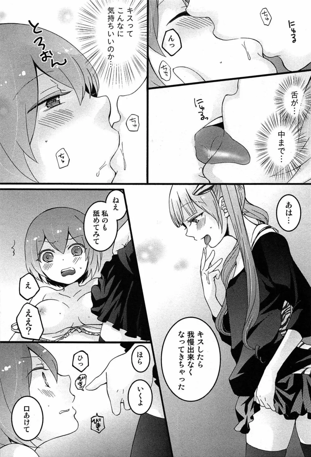 とつおん！～突然女の子になったので、俺のおっぱい揉んでみませんか？～ Page.125