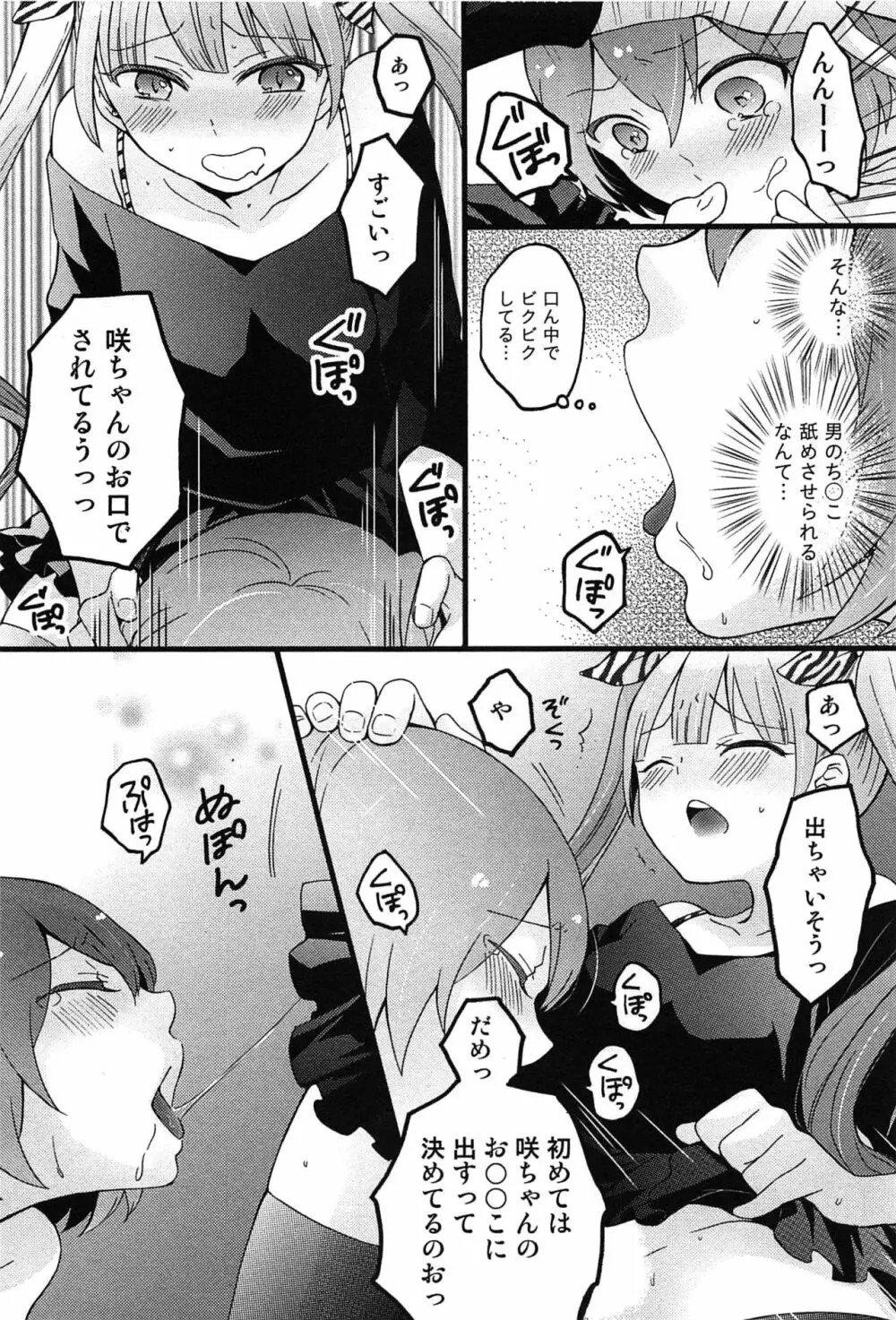 とつおん！～突然女の子になったので、俺のおっぱい揉んでみませんか？～ Page.126