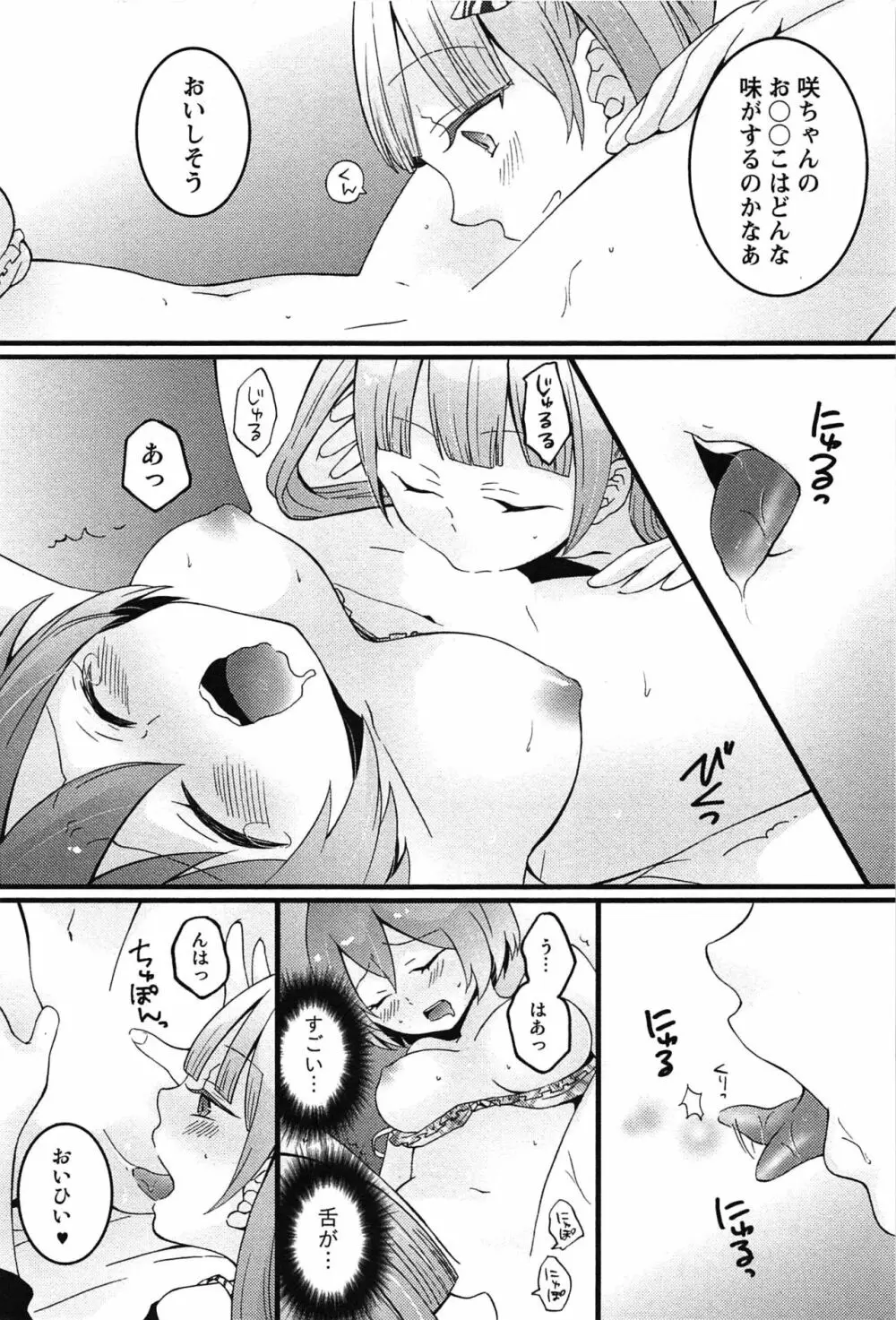 とつおん！～突然女の子になったので、俺のおっぱい揉んでみませんか？～ Page.128