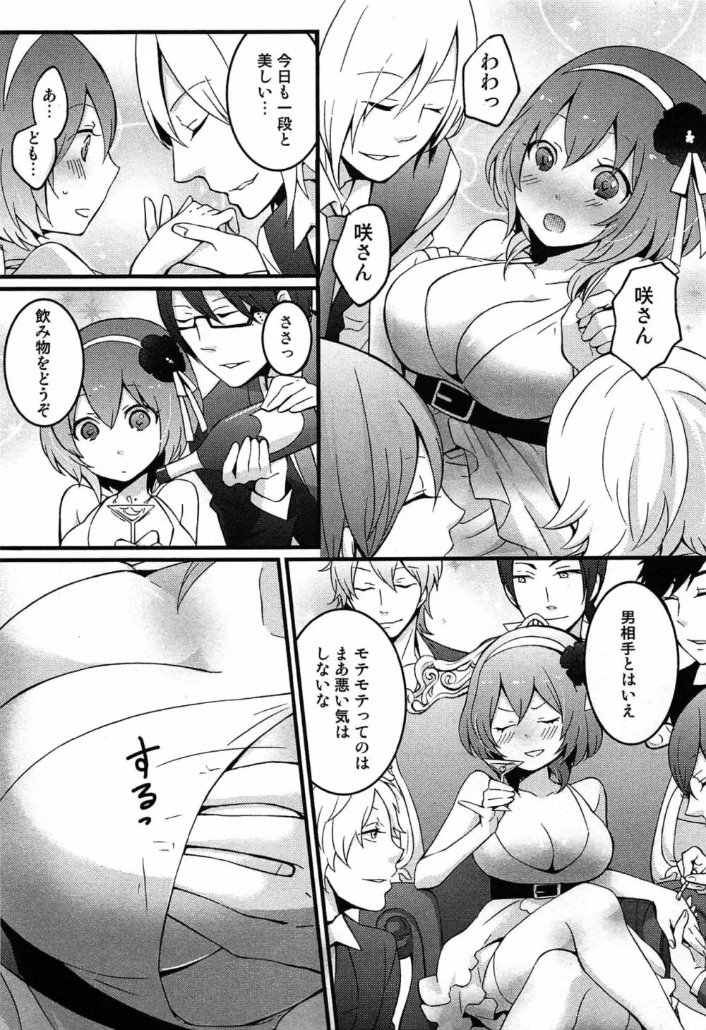 とつおん！～突然女の子になったので、俺のおっぱい揉んでみませんか？～ Page.13