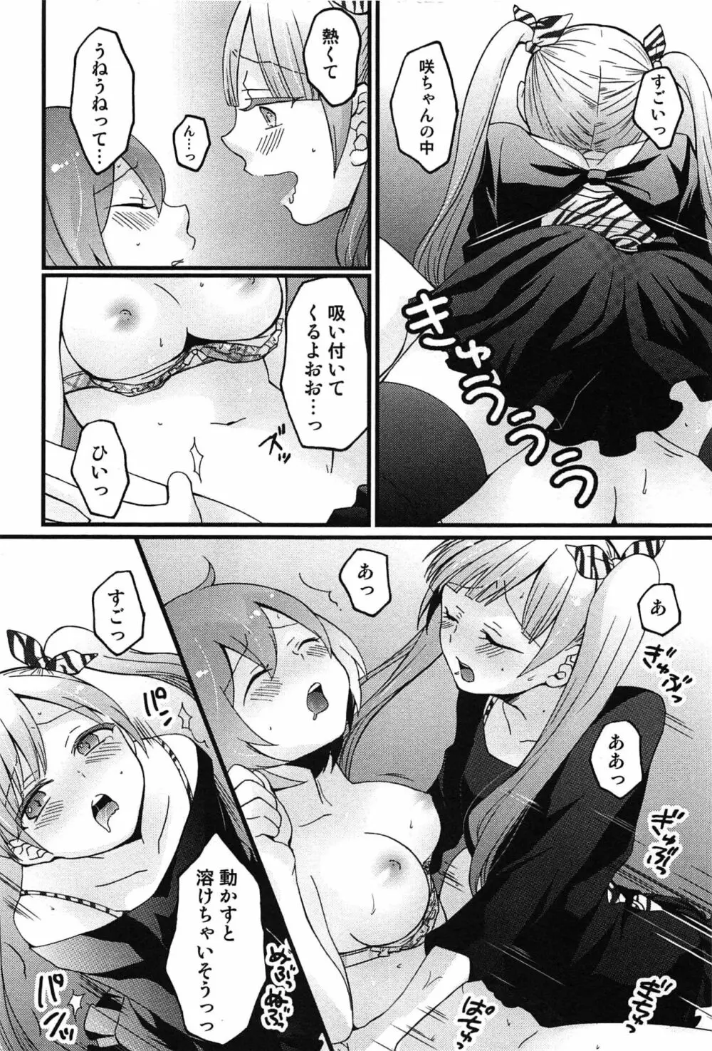 とつおん！～突然女の子になったので、俺のおっぱい揉んでみませんか？～ Page.130