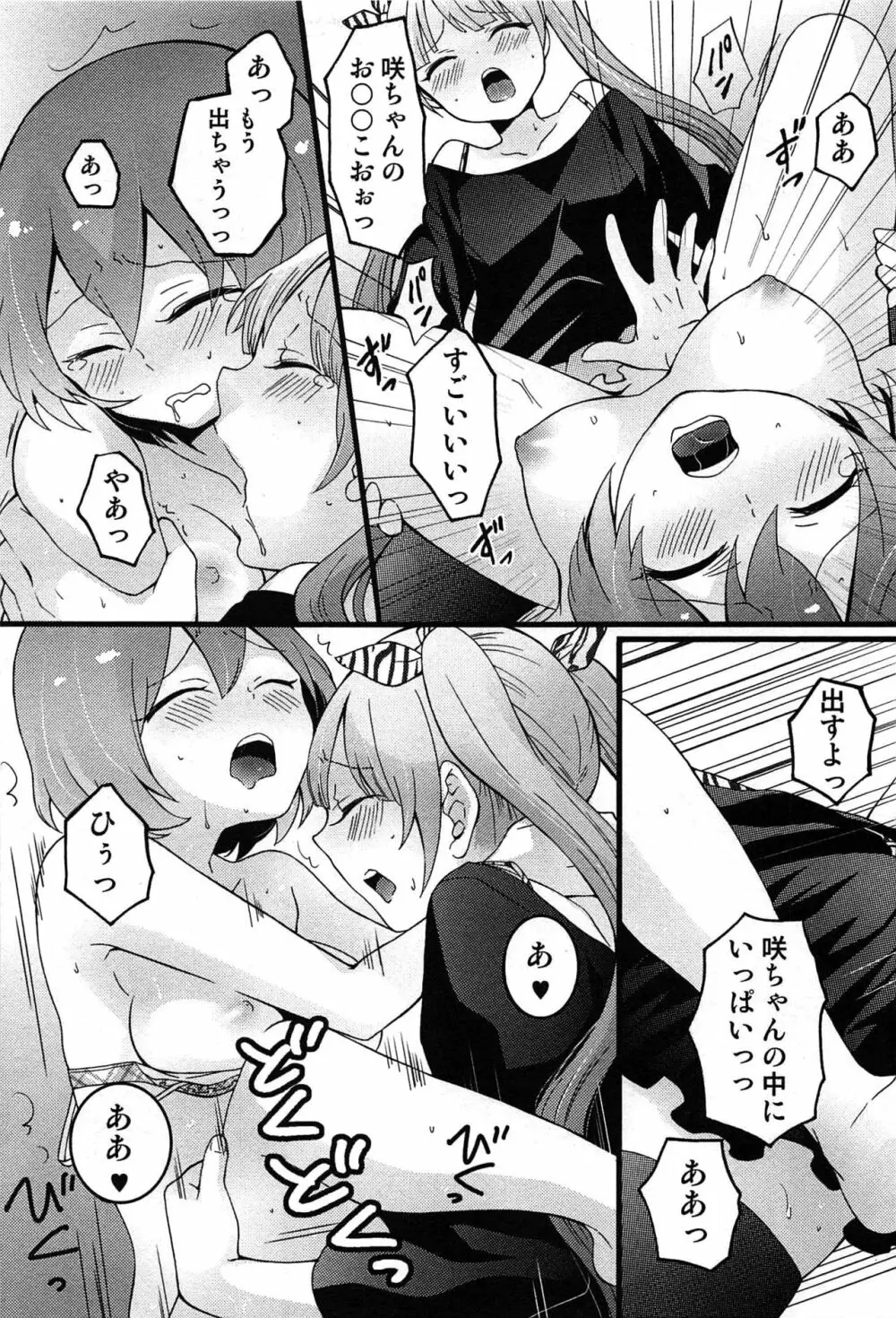 とつおん！～突然女の子になったので、俺のおっぱい揉んでみませんか？～ Page.131