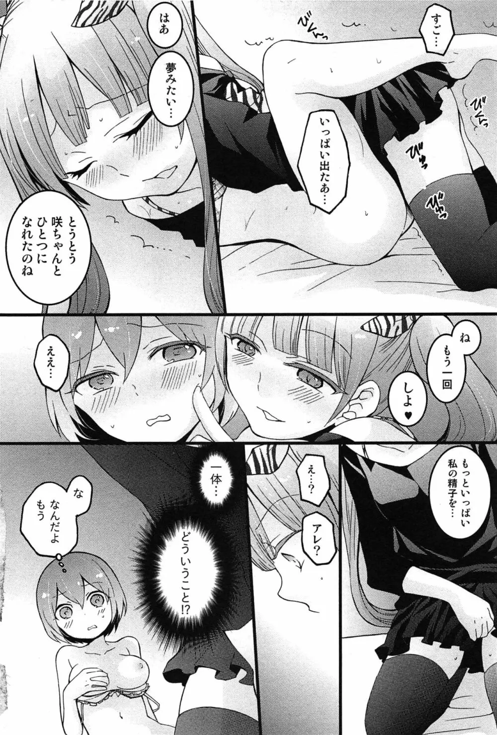 とつおん！～突然女の子になったので、俺のおっぱい揉んでみませんか？～ Page.132