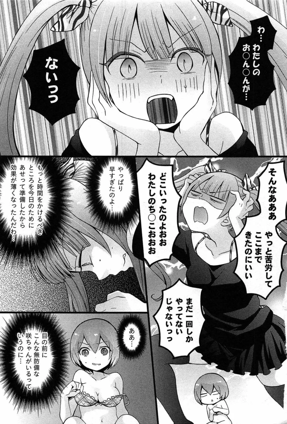 とつおん！～突然女の子になったので、俺のおっぱい揉んでみませんか？～ Page.133