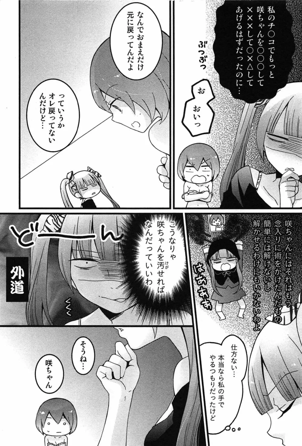 とつおん！～突然女の子になったので、俺のおっぱい揉んでみませんか？～ Page.134