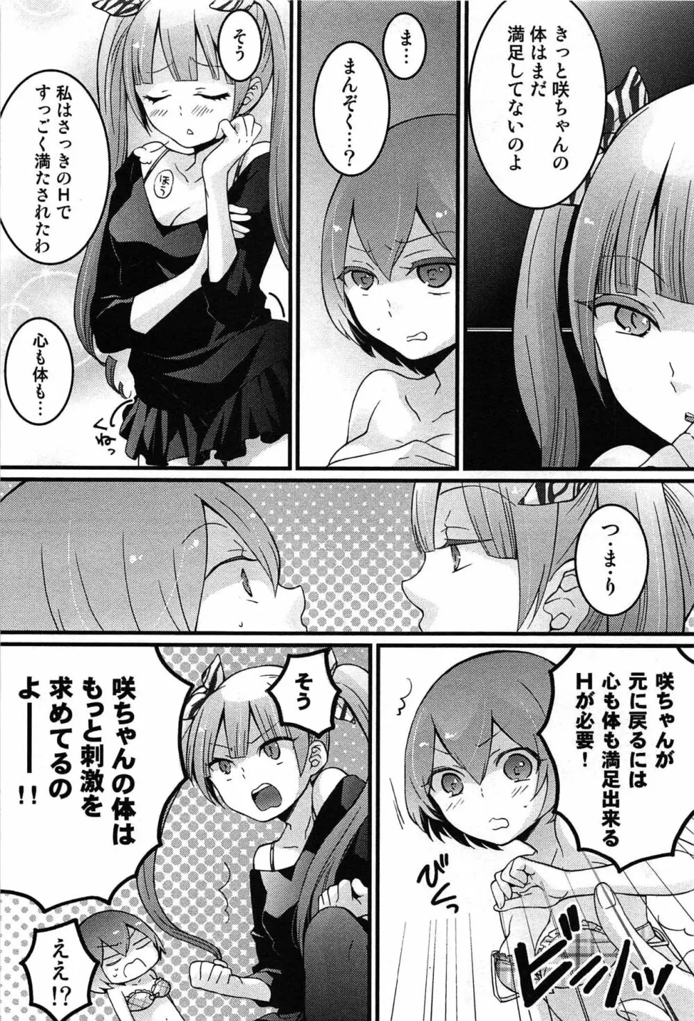 とつおん！～突然女の子になったので、俺のおっぱい揉んでみませんか？～ Page.135