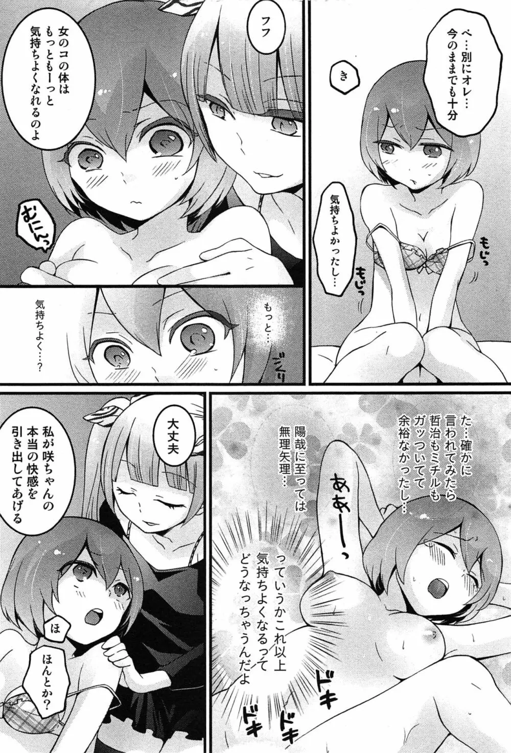 とつおん！～突然女の子になったので、俺のおっぱい揉んでみませんか？～ Page.136