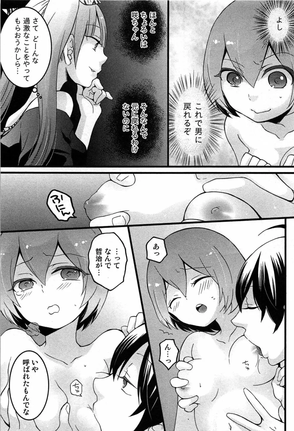 とつおん！～突然女の子になったので、俺のおっぱい揉んでみませんか？～ Page.137