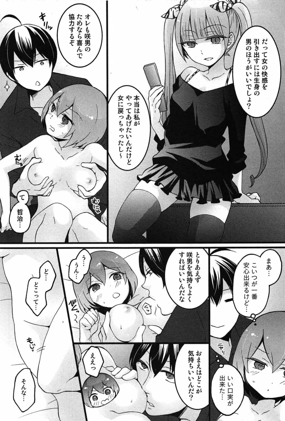 とつおん！～突然女の子になったので、俺のおっぱい揉んでみませんか？～ Page.138